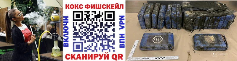 КОКАИН FishScale  Купить закладки  Гаврилов Посад 