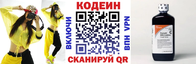 Купить закладки  Гаврилов Посад  Codein напиток Lean (лин) 